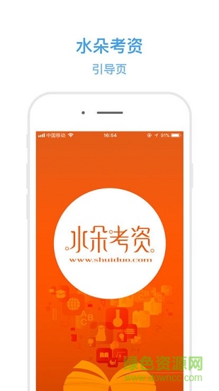 水朵考資 水朵考資app下載