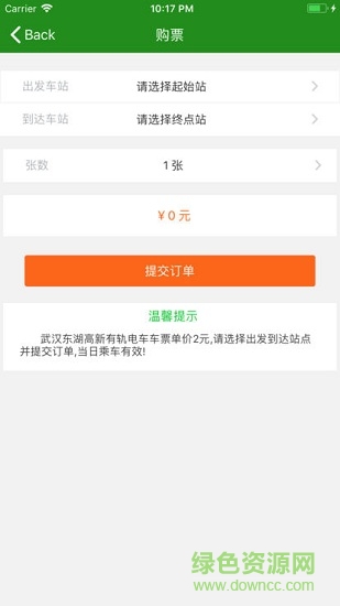 光谷云購(gòu)票 v1.0.2 安卓版 0