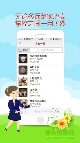賣茶寶 v1.4.1 安卓版 2
