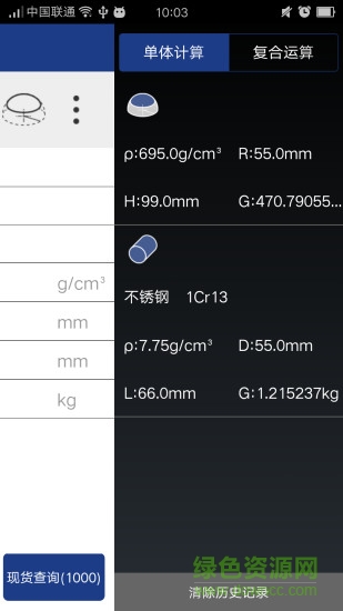 算料助手(材料計(jì)算) v2.200229 安卓版 0