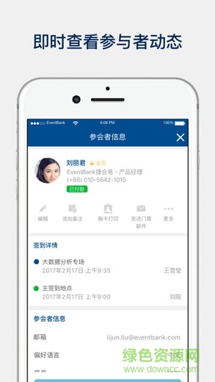 捷會(huì)易EventBank v2.1.2 安卓版 0