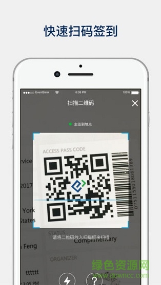 捷會(huì)易EventBank v2.1.2 安卓版 1