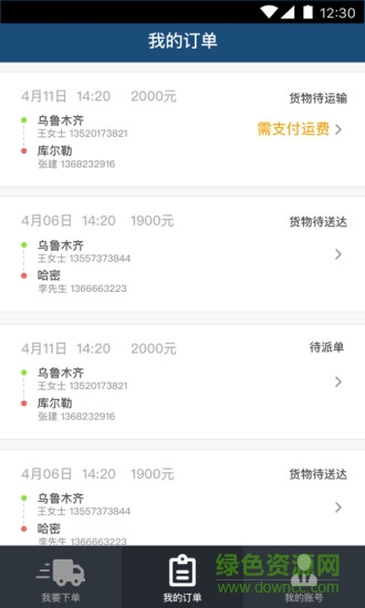 叮當(dāng)?shù)礁删€物流 v1.5.2 安卓版 2