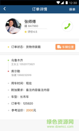 叮當(dāng)?shù)礁删€物流 v1.5.2 安卓版 3