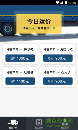 叮當(dāng)?shù)礁删€物流安卓版下載
