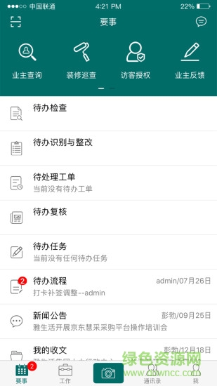 雅助手手機(jī)版 v3.4.20180320 安卓版 3