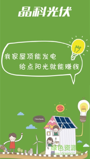晶科云app