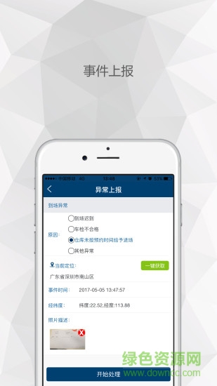 招商物流 v2.2.5 安卓版 0