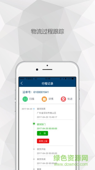 招商物流 v2.2.5 安卓版 1
