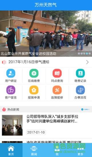 萬州天然氣安卓版下載