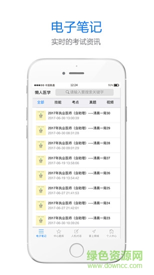 懶人醫(yī)考app
