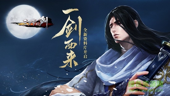 三少爺?shù)膭κ钟?60版 v2.8.1 安卓版 1
