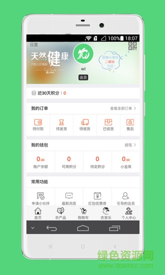 農(nóng)加儂(農(nóng)家樂服務(wù)) v1.0.1 安卓版 0