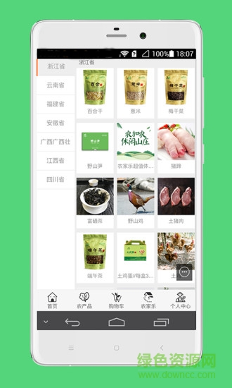 農(nóng)加儂(農(nóng)家樂服務(wù)) v1.0.1 安卓版 1