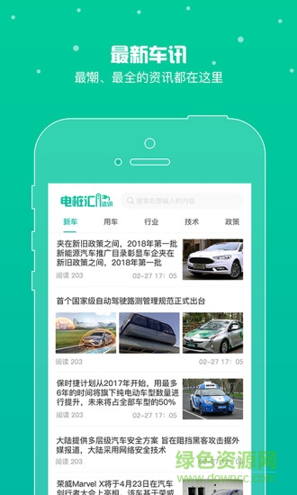 電樁匯安卓版 電樁匯app