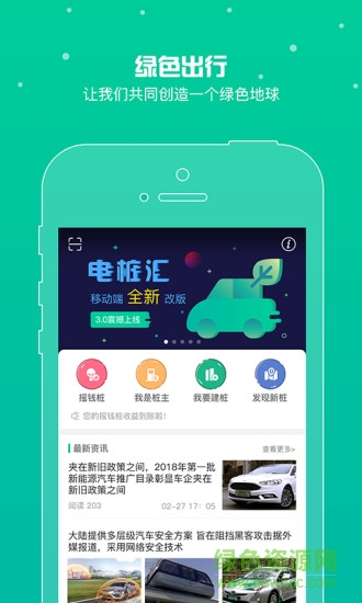 電樁匯 v3.1.0 安卓版 3