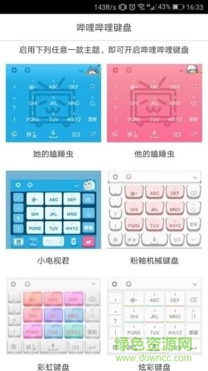嗶哩嗶哩手機輸入法