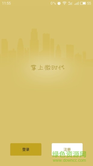 掌上微時(shí)代 v1.0.0 安卓版 0