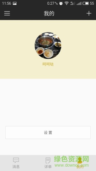 掌上微時(shí)代 v1.0.0 安卓版 2