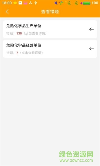 安全模擬考試系統(tǒng)v2.0 v1.9.2 安卓版 3