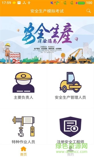 安全模擬考試app
