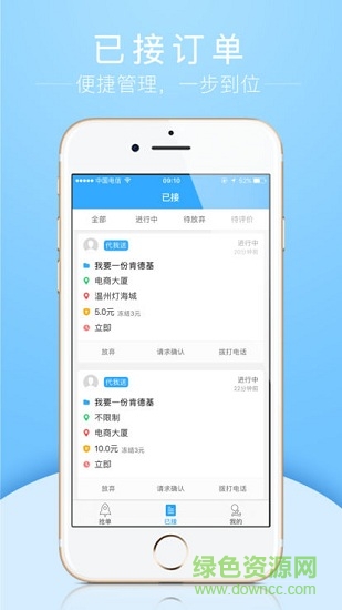 愛(ài)跑腿跑男版 v2.2.7 安卓版 2