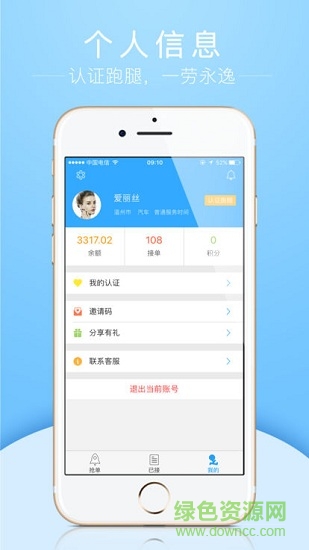 愛(ài)跑腿跑男版 v2.2.7 安卓版 1