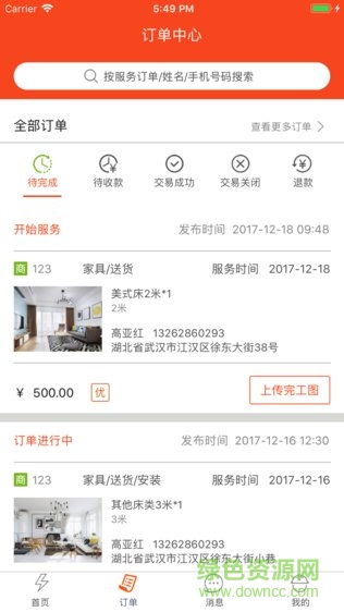 共享師傅軟件 v3.0.1006 安卓版 2