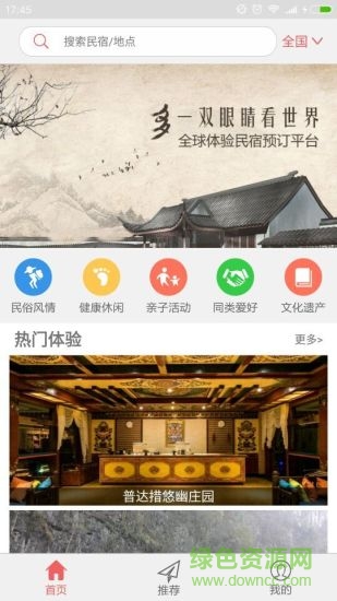 伊家依民宿軟件