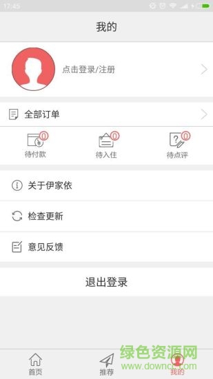伊家依民宿 v1.4.2 安卓版 2