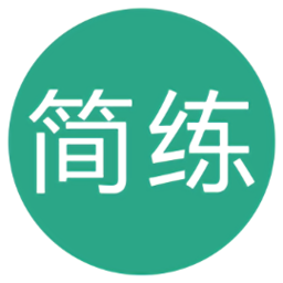軟考簡練
