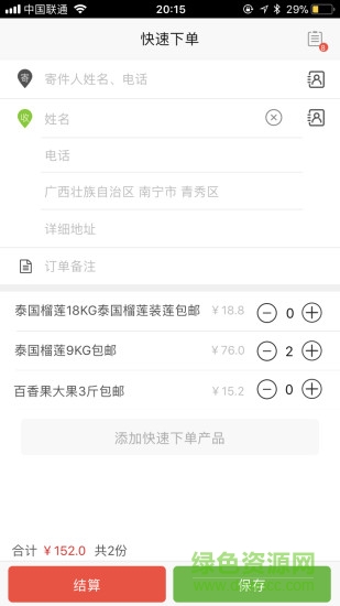 訂單云app