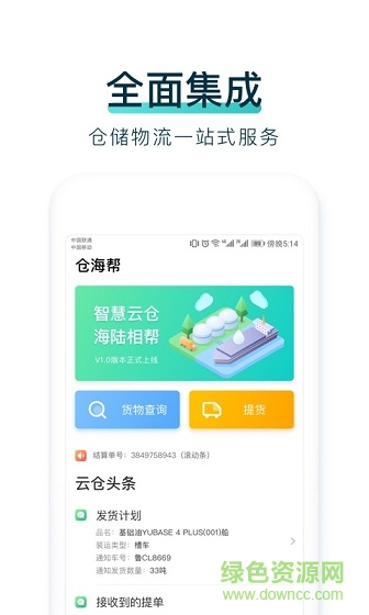 倉海幫 v4.0.6 安卓版 1