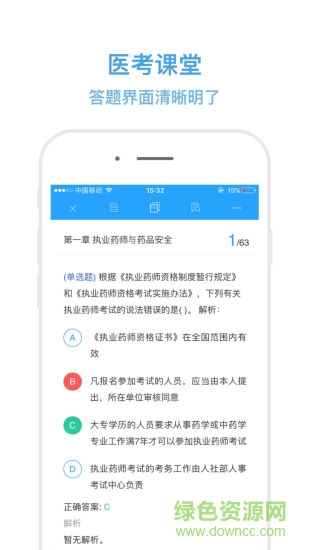 醫(yī)考課堂 v0.0.14 安卓版 0