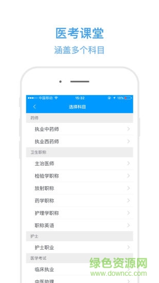 醫(yī)考課堂 v0.0.14 安卓版 2