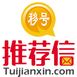 推薦信(求職服務(wù))