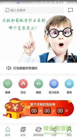 瞳睜視力管家安卓版下載