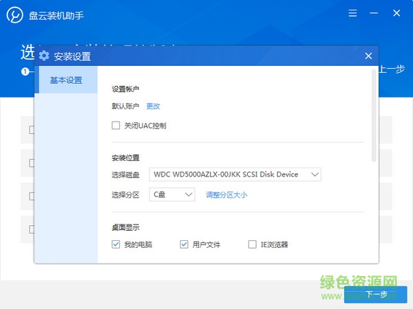 盤云裝機(jī)助手最新版 v1.0.3 官方版 0