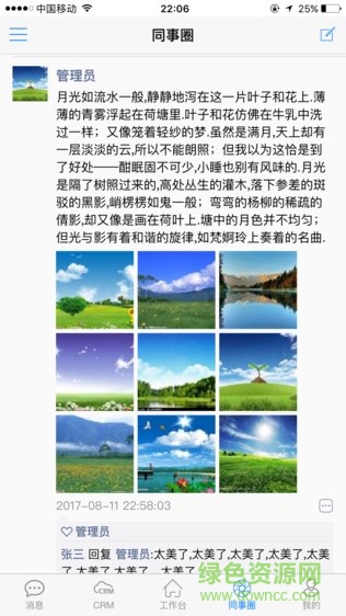 四目云管家官方版 v7.81 安卓版 0