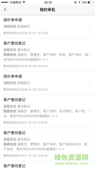 四目云管家app