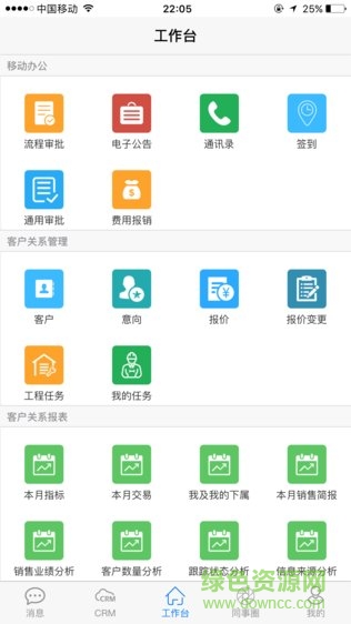 四目云管家官方版 v7.81 安卓版 3