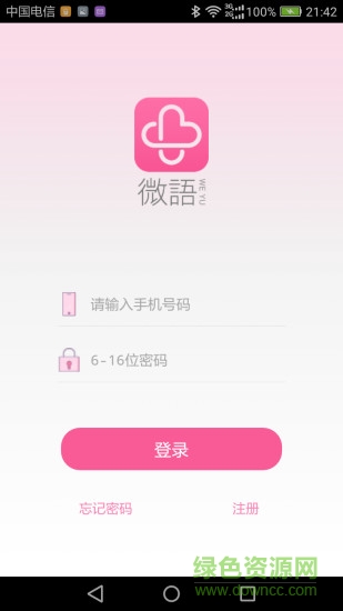 微語問診app下載