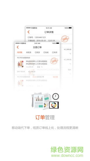 商源云銷 v1.8.9 安卓版 0