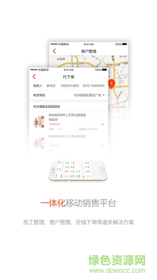 商源云銷 v1.8.9 安卓版 1