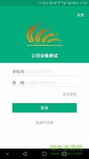振農(nóng)云圖 v2.02 安卓版 1