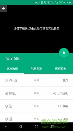 振農(nóng)云圖 v2.02 安卓版 3