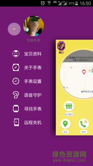 搜救犬巴里電話手表app v1.0 安卓版 3