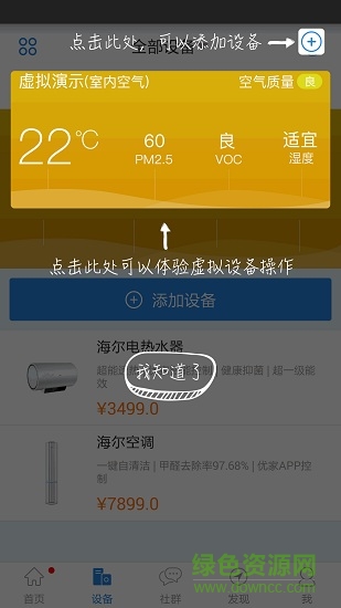 海爾光伏app
