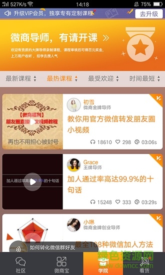 微轉(zhuǎn)領(lǐng)袖升級版 v8.0 安卓最新免費版 1