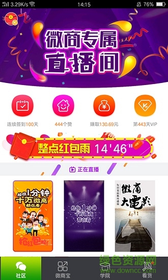 微轉(zhuǎn)領(lǐng)袖升級版 v8.0 安卓最新免費版 3